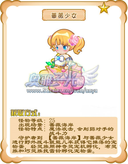 奧雅之光薔薇少女