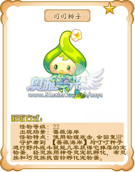 奧雅之光叮叮種子