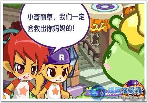 小奇麗草的故事 《洛克王國》找媽媽