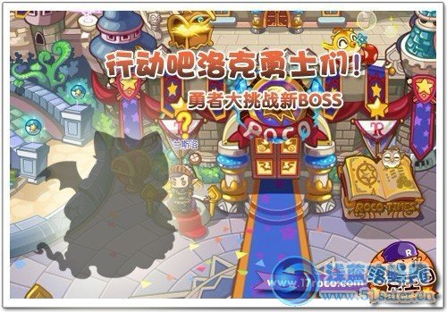 行動(dòng)吧洛克勇士們！ 勇者大挑戰(zhàn)新BOSS