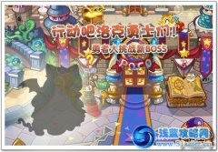 勇者大挑戰新BOSS