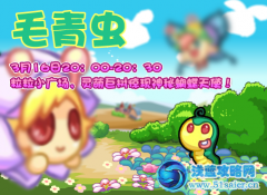 摩爾莊園毛青蟲  摩爾莊園毛青蟲在哪怎么抓？