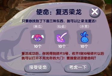 盒子世界復(fù)活梁龍中的仙菇