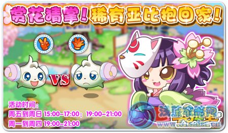 《奧拉星》櫻花盛宴！浪漫開場！