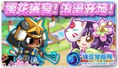 奧拉星櫻花盛宴!浪漫開場