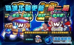賽爾號2商城華麗更新第二期
