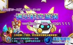 賽爾號2遇見時空漩渦