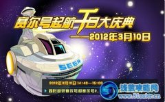 賽爾號2 3月9日攻略