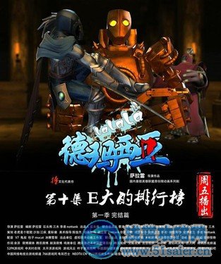 《啦啦啦德瑪西亞》第十集海報(bào)放出