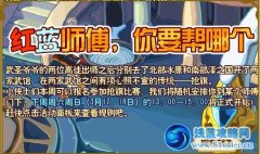 功夫派紅師傅與藍師傅的對決