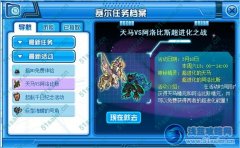 賽爾號天馬超進化 賽爾號阿洛比斯超進化