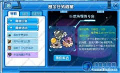 賽爾號巨型海螺的號角 賽爾號海洋神物怎么獲得
