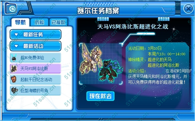 賽爾號天馬超進化
