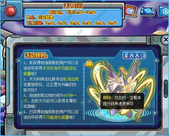 賽爾號阿洛比斯超進化