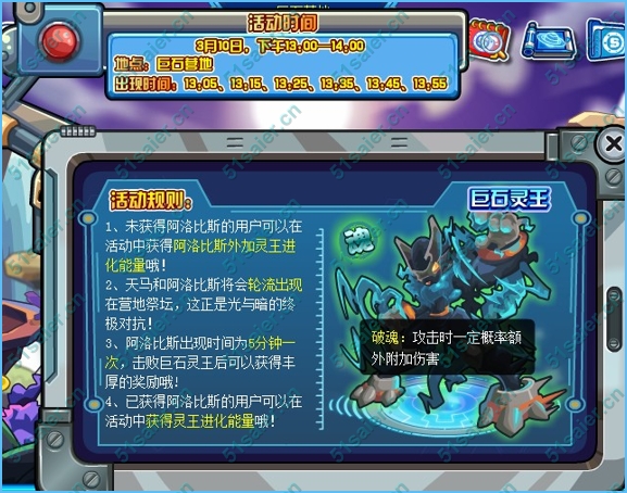 賽爾號阿洛比斯超進化