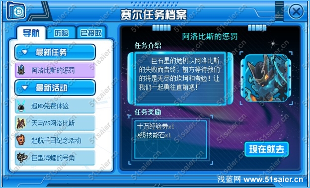 賽爾號阿洛比斯的懲罰