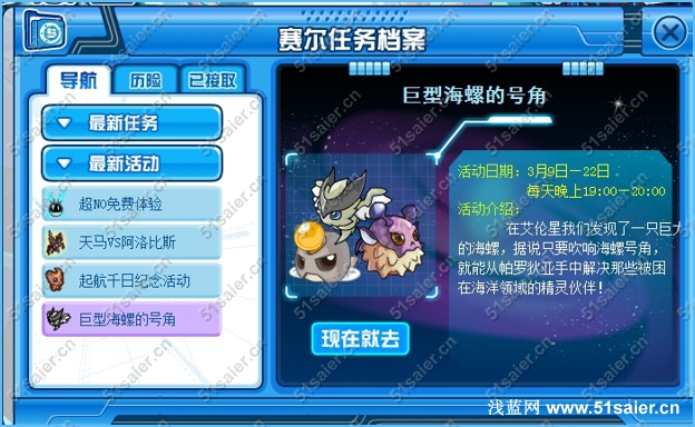 賽爾號巨型海螺的號角
