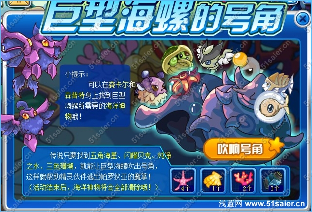 賽爾號巨型海螺的號角3