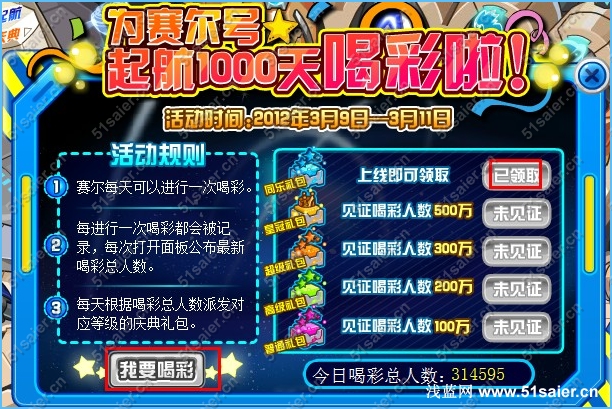 起航千日喝彩
