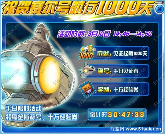 賽爾號千日稱號領取