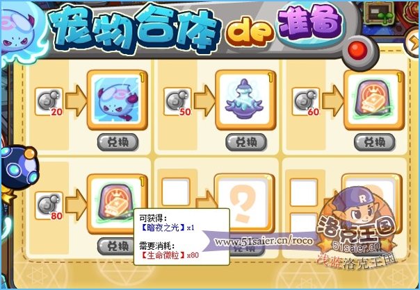 洛克王國暗夜之光技能石