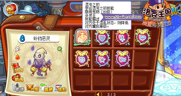 洛克王國混沌之初技能石效果