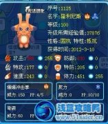 賽爾號隆利尼斯解析解析