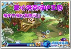 愛心洛克呵護王國 植樹節綠化高黎貢山