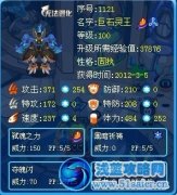 賽爾號巨石靈王解析 麥榨解析