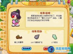 摩爾莊園摩樂樂的秘密武器攻略