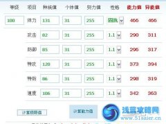 賽爾號圣光天馬解析----P☆S2紅蓮火
