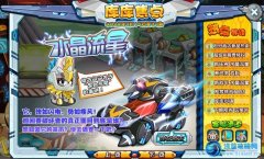 庫庫馬力3月15日更新任務(wù)：水晶流星