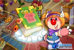 摩爾莊園經典服飾回顧展08年（下）