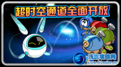 賽爾號超時空通道全面開放