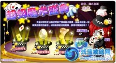 奧比島見證奇跡的時刻 超級魔術(shù)盛典來啦