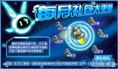 賽爾號每月禮包更新