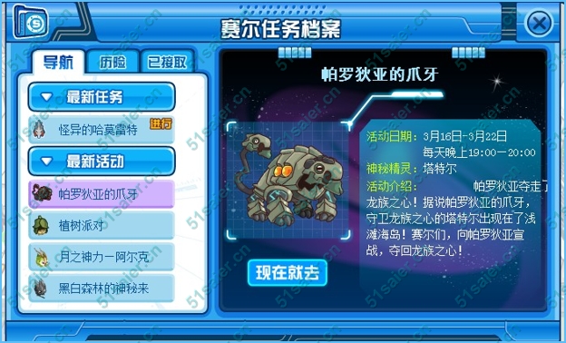 賽爾號帕羅迪亞的爪牙