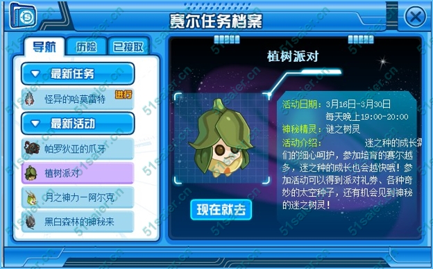 賽爾號植樹派對