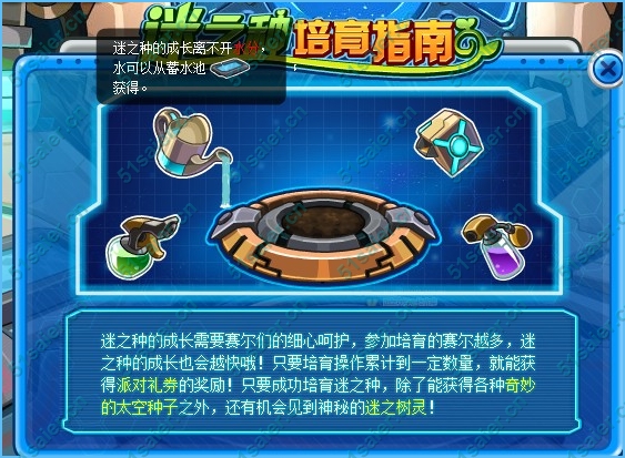 賽爾號植樹派對