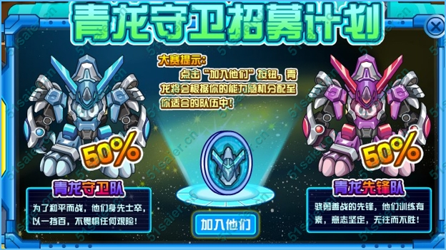 賽爾號青龍守衛(wèi)爭奪賽