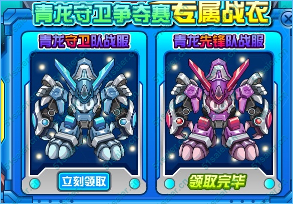 賽爾號青龍守衛(wèi)爭奪賽