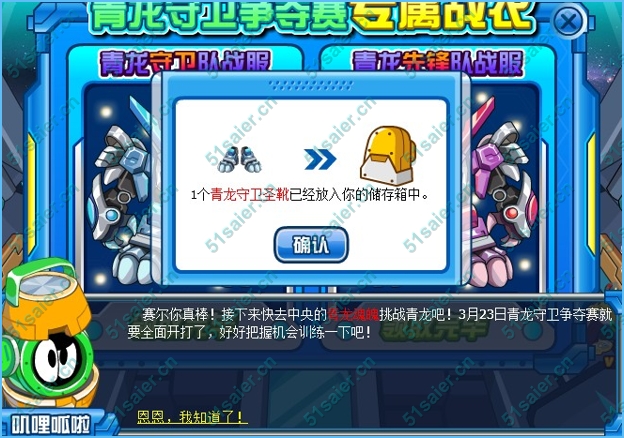 賽爾號青龍守衛(wèi)爭奪賽