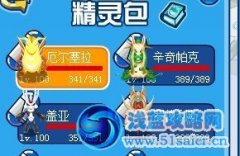 無雙—4只精靈過青龍守護