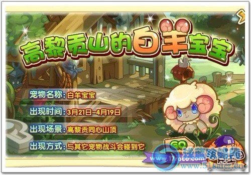 傾聽大自然的呼喚 白羊寶寶現身《洛克王國》