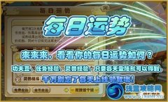 功夫派每日運(yùn)勢