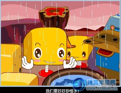 盒子世界保護(hù)水資源