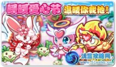 《奧拉星》暖暖愛心節(jié)！奧拉星3月23日攻略