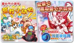 奧拉星愛心節稱號：善良小奧拉、善良小天使