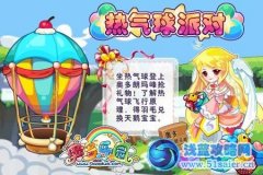 奧多樂園3月23日攻