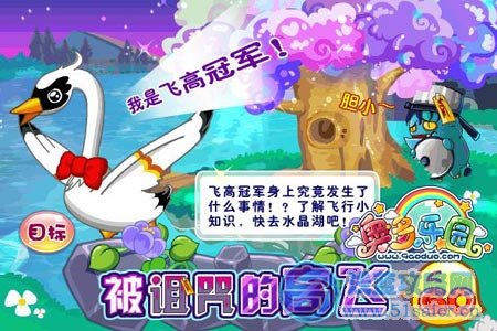 奧多樂園